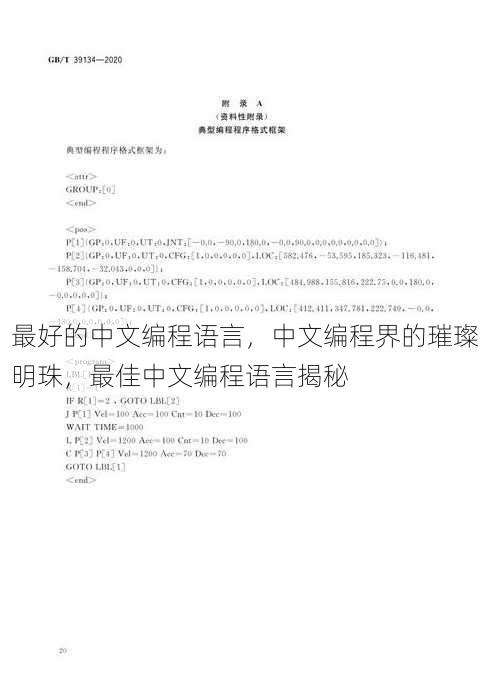 最好的中文编程语言