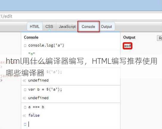 html用什么编译器编写