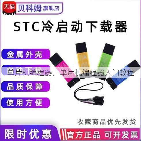 单片机编程器