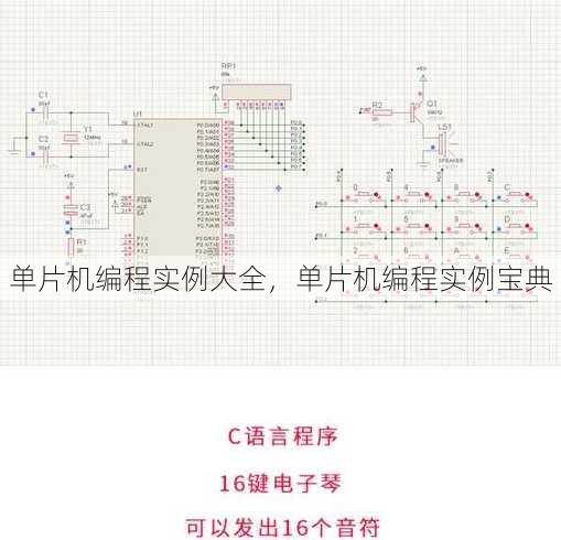 单片机编程实例大全