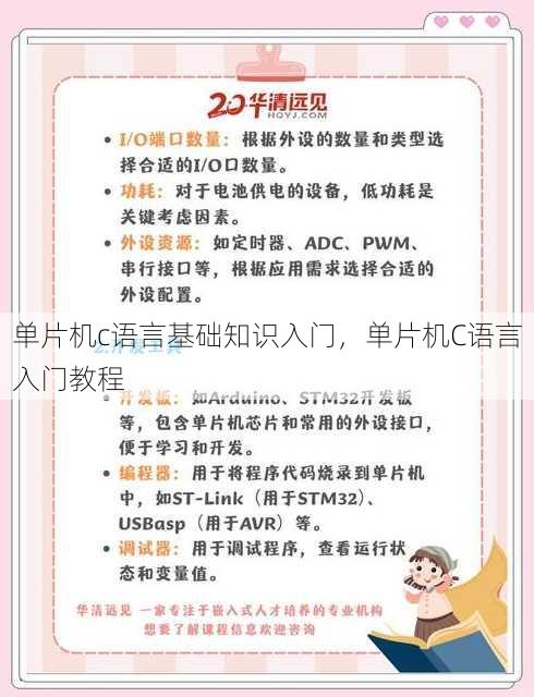 单片机c语言基础知识入门