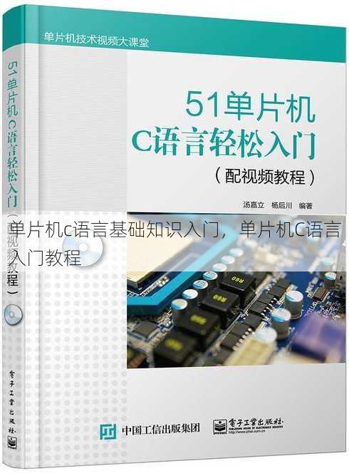 单片机c语言基础知识入门