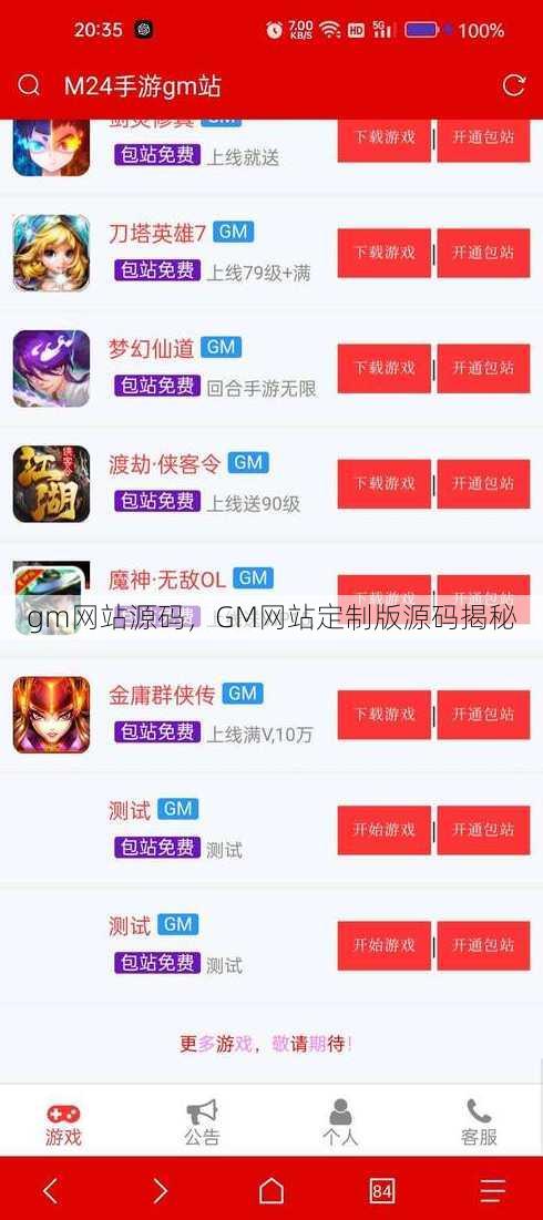 gm网站源码