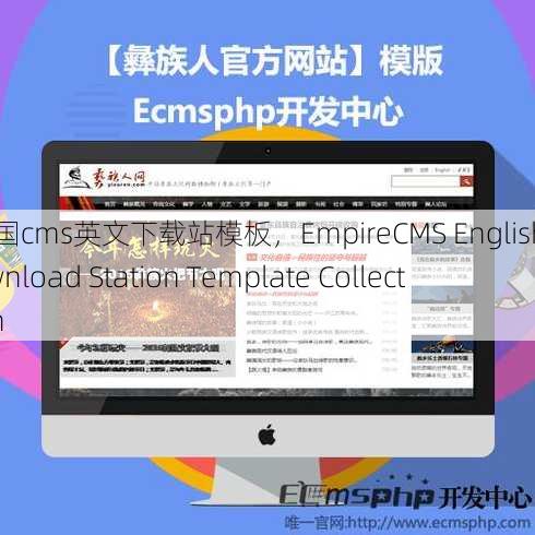 帝国cms英文下载站模板
