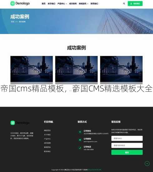 帝国cms精品模板