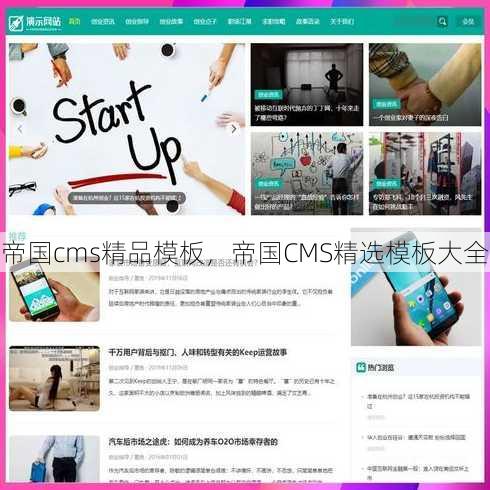 帝国cms精品模板