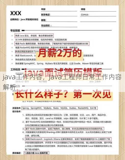 java工作内容