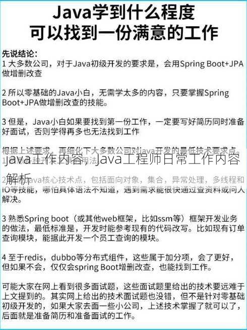 java工作内容