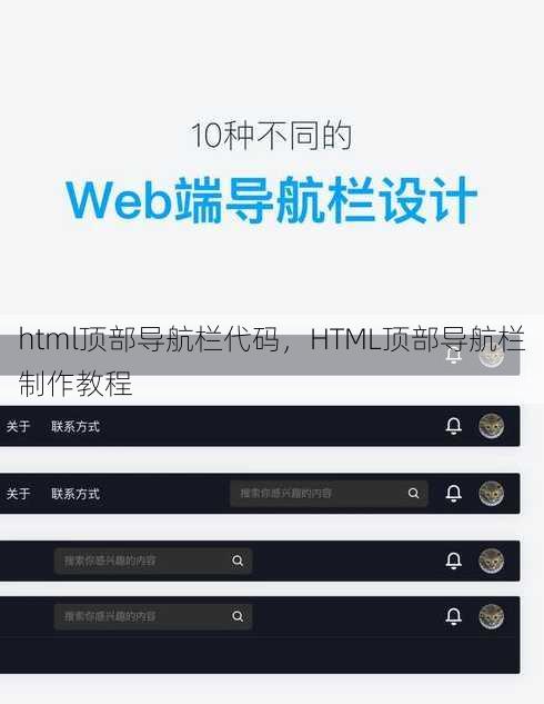 html顶部导航栏代码