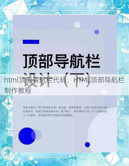 html顶部导航栏代码