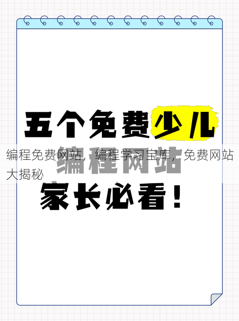 编程免费网站