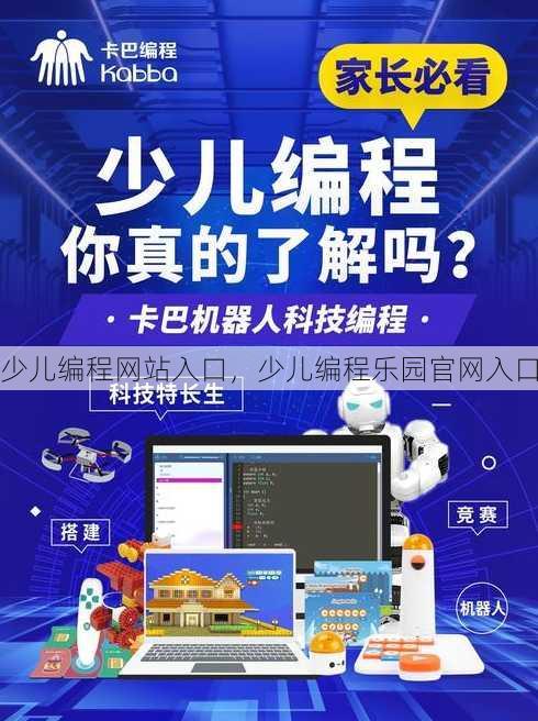 少儿编程网站入口