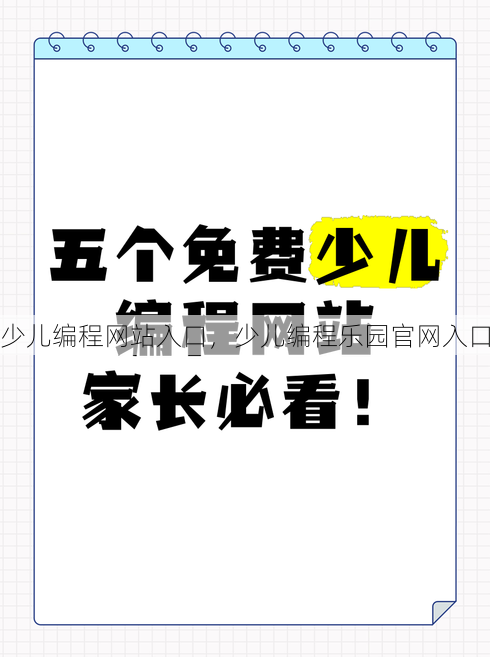 少儿编程网站入口