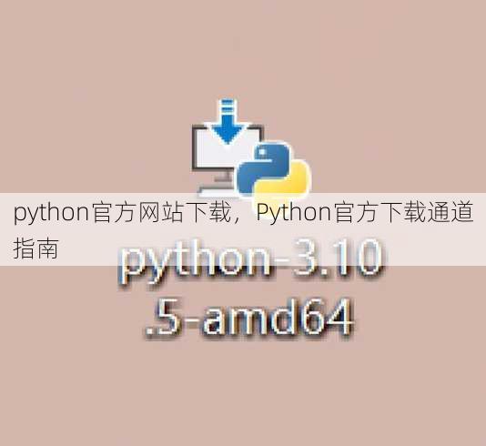python官方网站下载