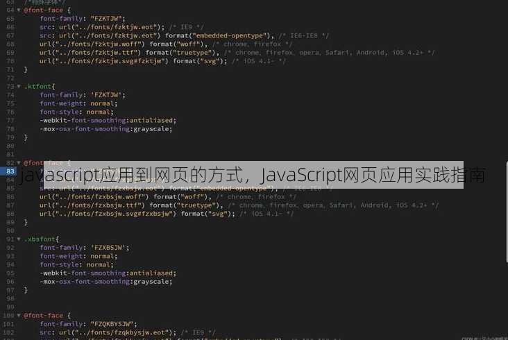 javascript应用到网页的方式