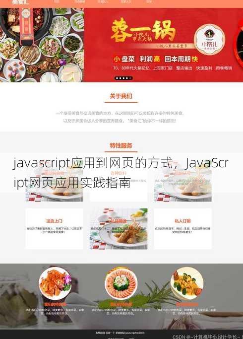 javascript应用到网页的方式