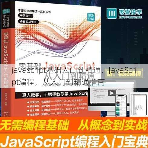 javascript基础入门到精通