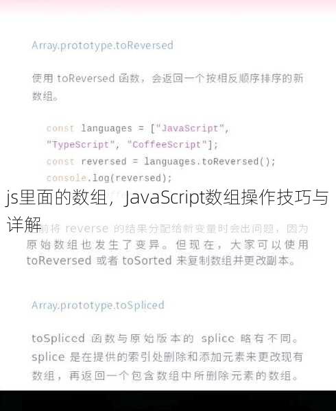 js里面的数组