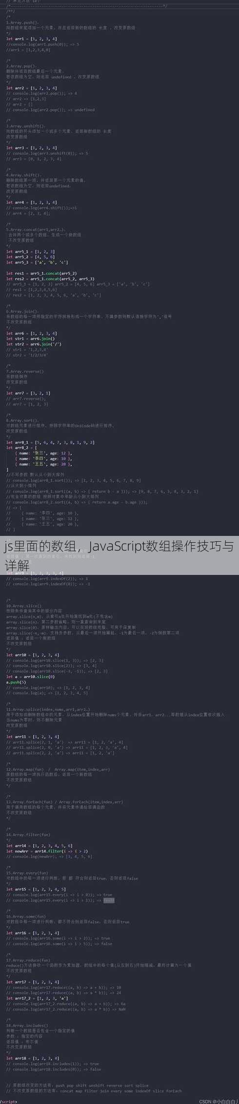 js里面的数组