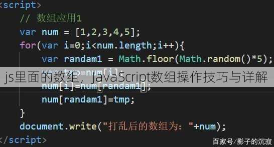 js里面的数组