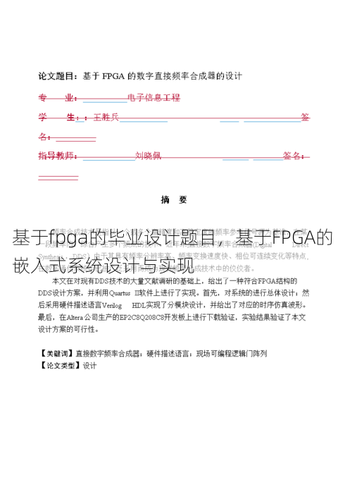 基于fpga的毕业设计题目