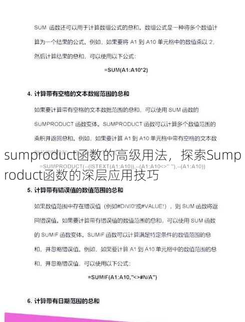 sumproduct函数的高级用法