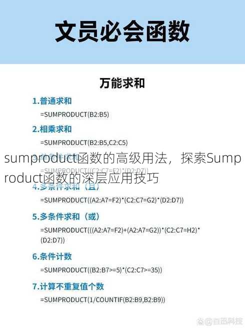 sumproduct函数的高级用法