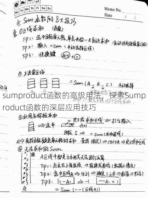 sumproduct函数的高级用法