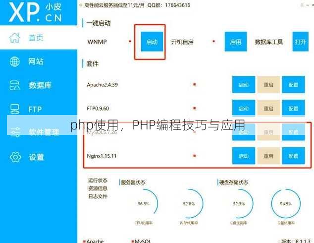 php使用