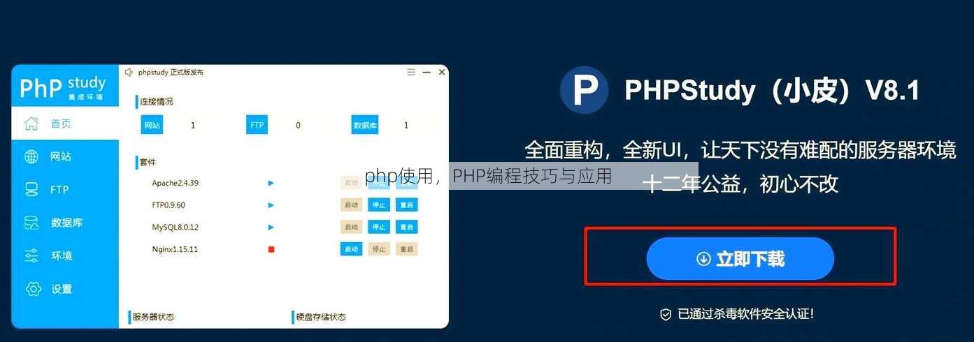 php使用