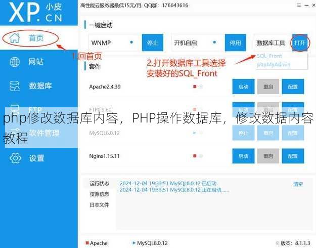 php修改数据库内容