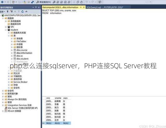 php怎么连接sqlserver