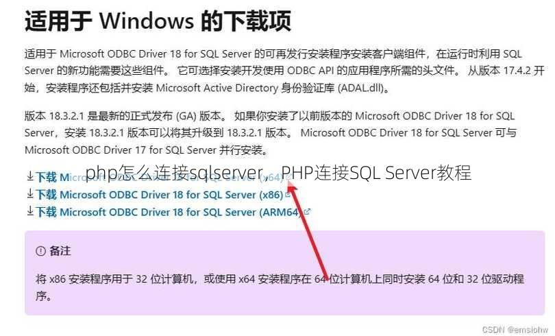 php怎么连接sqlserver