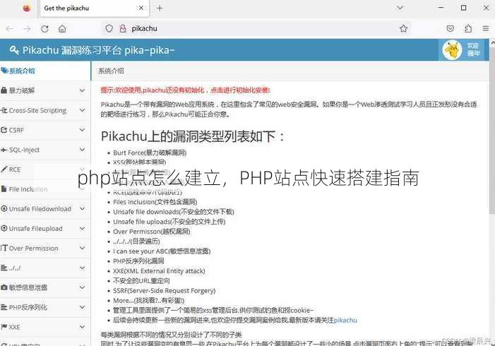 php站点怎么建立