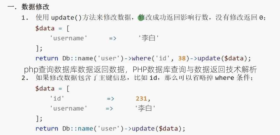 php查询数据库数据返回数据