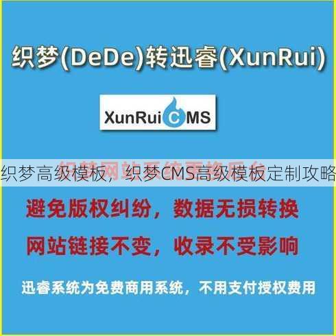 织梦高级模板