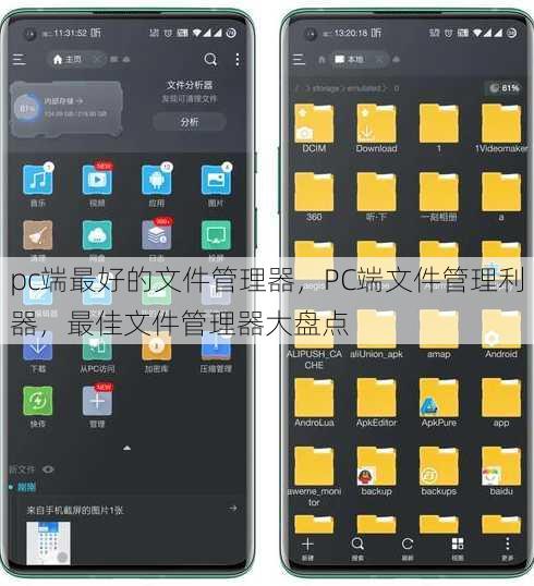 pc端最好的文件管理器