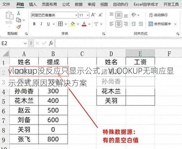 vlookup没反应只显示公式