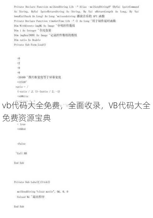 vb代码大全免费