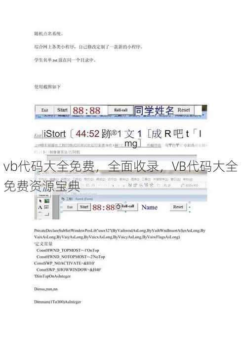 vb代码大全免费
