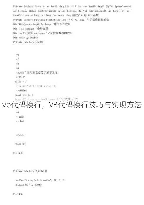 vb代码换行