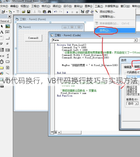 vb代码换行