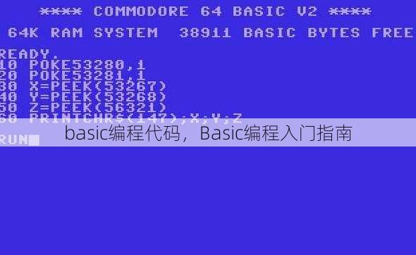 basic编程代码