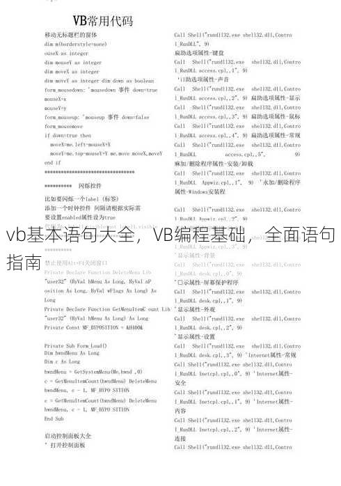 vb基本语句大全