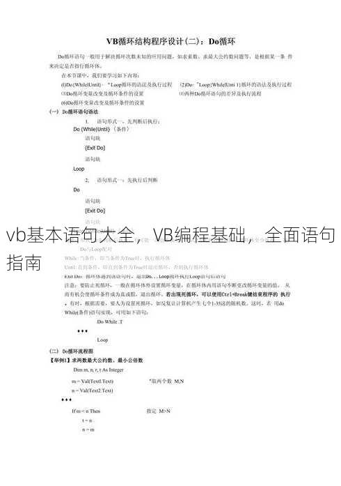 vb基本语句大全