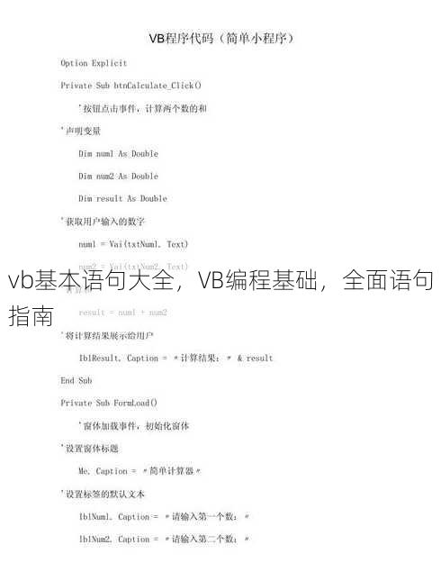 vb基本语句大全