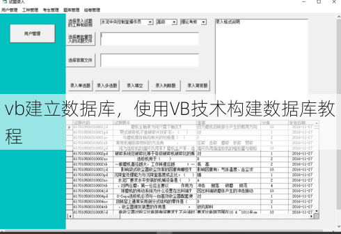 vb建立数据库