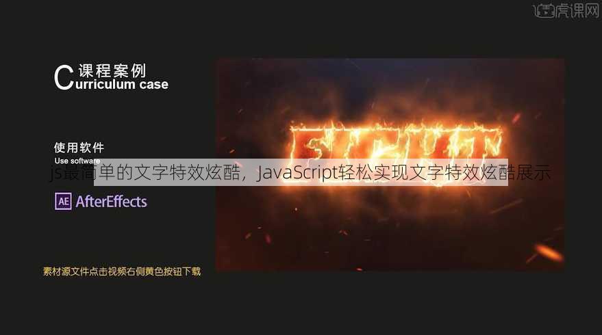 js最简单的文字特效炫酷