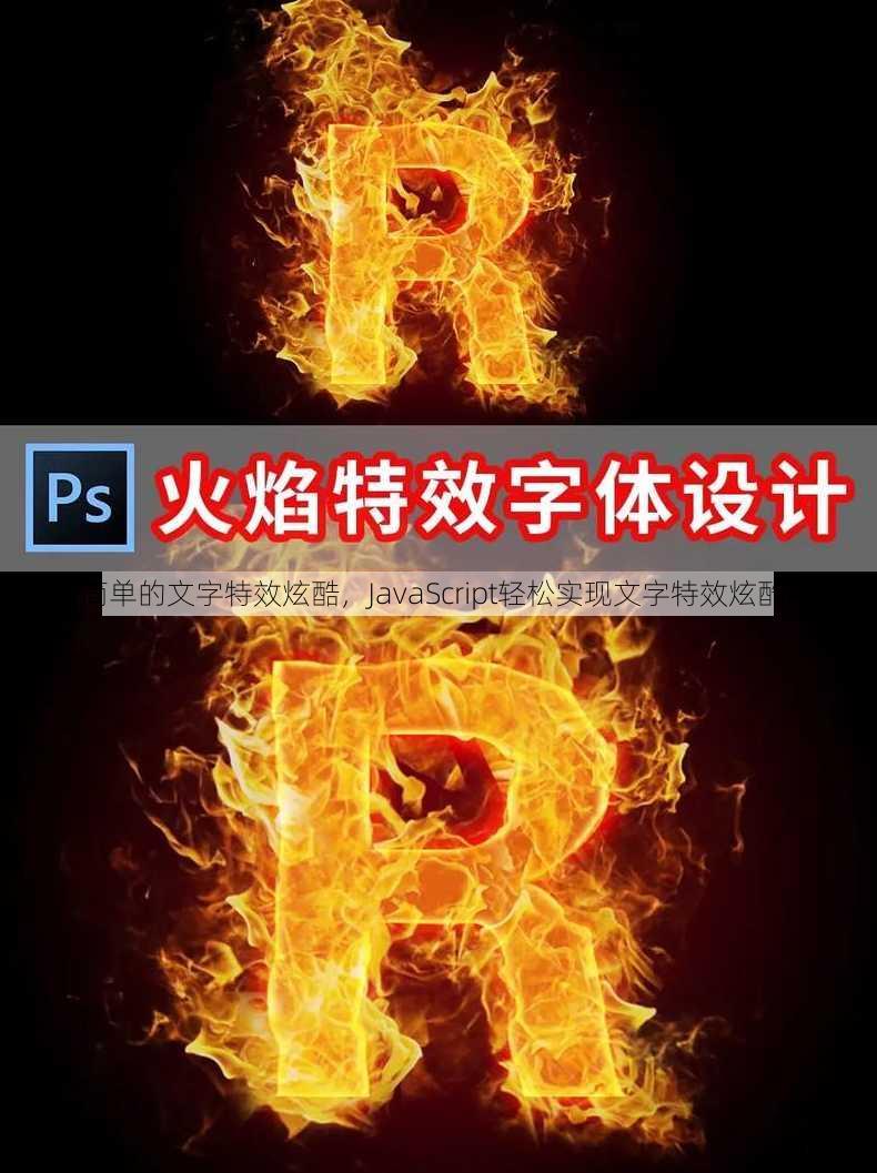 js最简单的文字特效炫酷