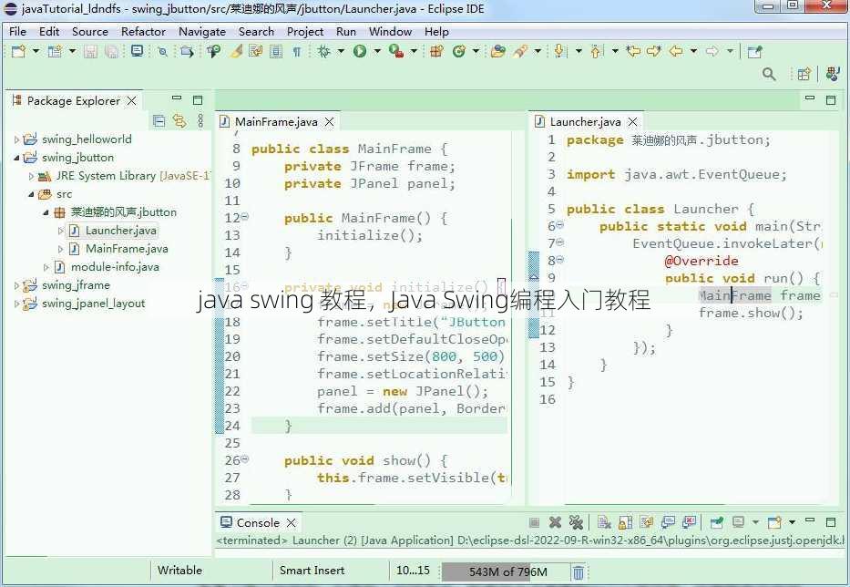 java swing 教程